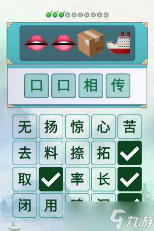 新编成语大全全关卡通关攻略分享