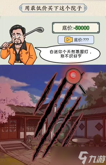 这不是汉字四合院砍价攻略