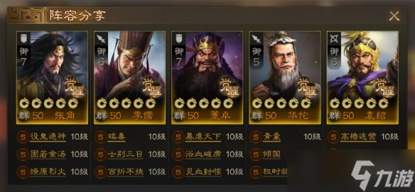 《三国志战棋版》毒召唤阵容推荐 棋道会登顶阵容李儒毒召唤