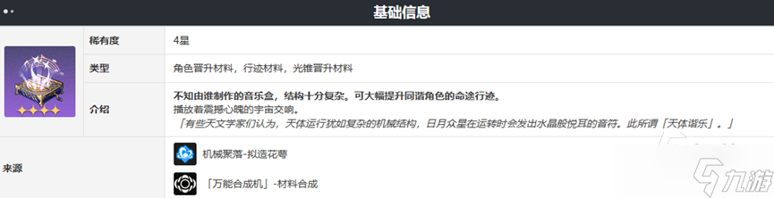 崩坏星穹铁道艾丝妲晋阶材料介绍 崩坏星穹铁道角色艾丝妲怎么升级