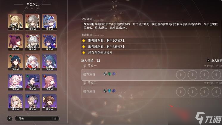 《崩坏星穹铁道》混沌回忆解锁方法攻略