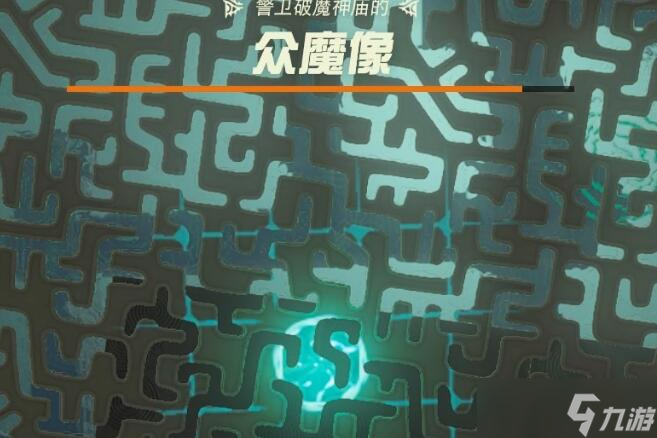 塞尔达传说王国之泪诺乌达神庙攻略