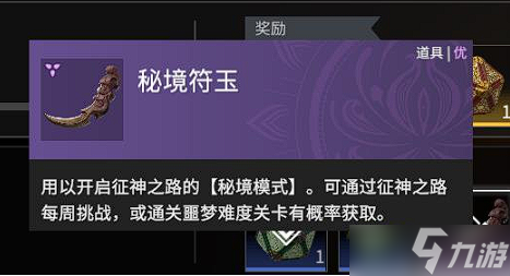 永劫无间征神之路奖励一览