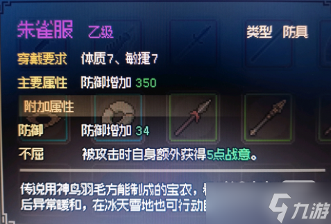 《大侠立志传》大凉城衣物锦盒选择攻略一览