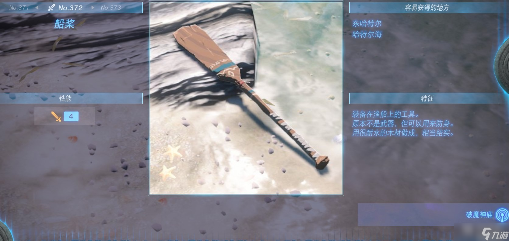 塞尔达传说王国之泪全双手剑怎么获得
