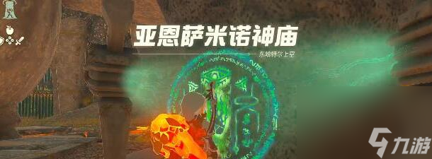 《塞尔达传说王国之泪》哈特尔空域神庙位置/解密攻略