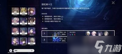崩坏星穹铁道忘却之庭13层怎么通关