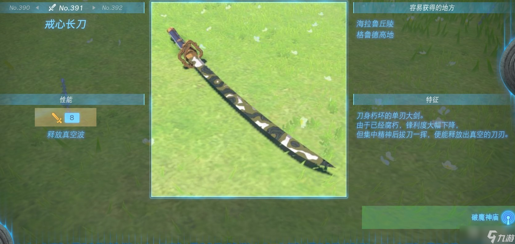 塞尔达传说王国之泪全双手剑怎么获得