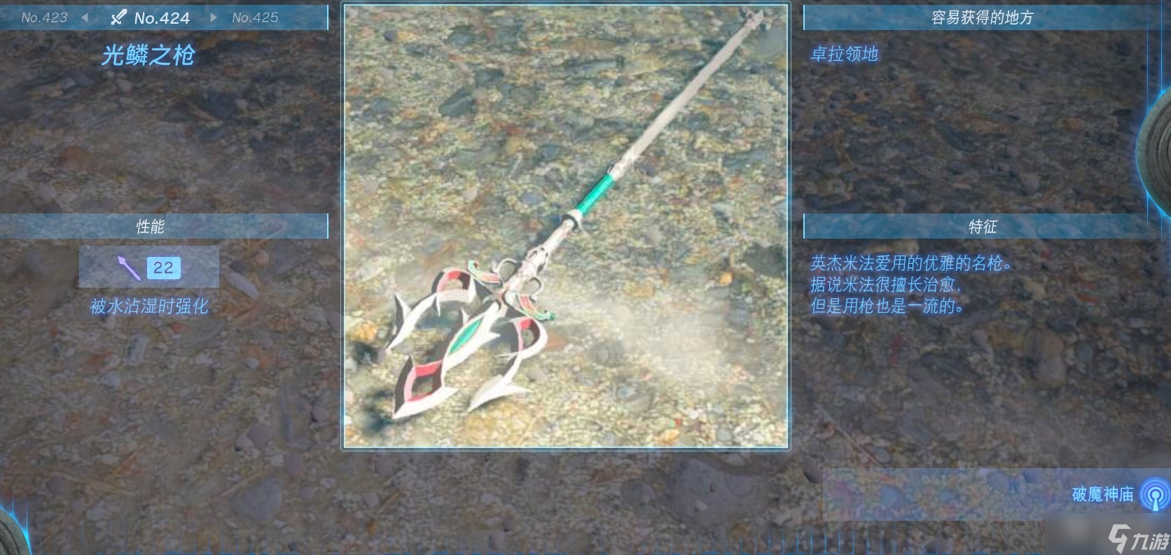 《塞尔达传说：王国之泪》全长枪获得方法