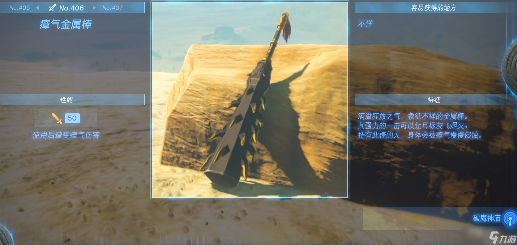 《塞尔达传说：王国之泪》全武器介绍图鉴