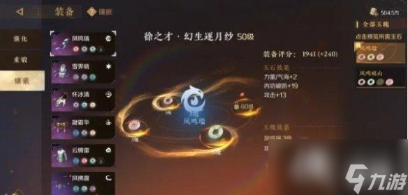 逆水寒手游装备培养攻略