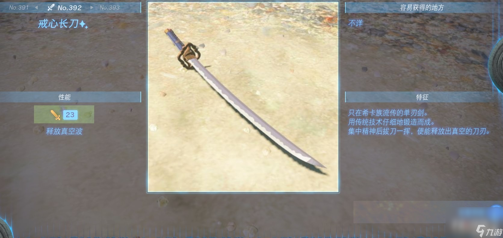 《塞尔达传说：王国之泪》全双手剑获得方法一览