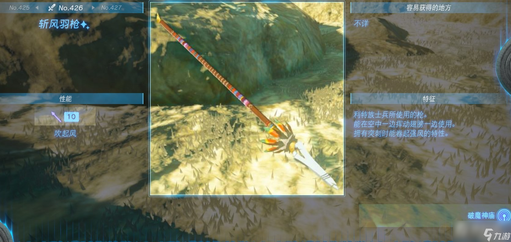 《塞尔达传说：王国之泪》全长枪获得方法一览