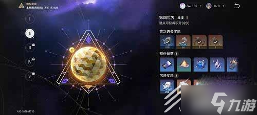 《崩壞星穹鐵道》第四世界第二難度通關(guān)方法