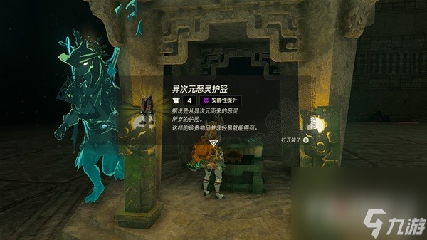 《塞尔达传说王国之泪》异次元恶灵套装获取攻略