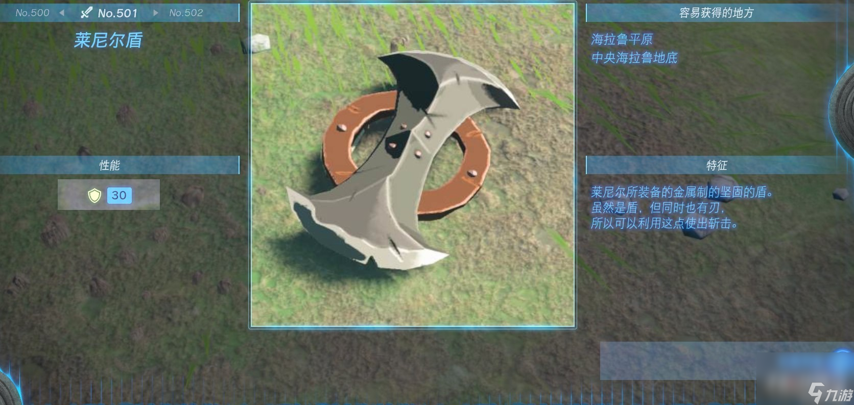 《塞尔达传说：王国之泪》全盾牌获得方法一览