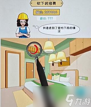看你怎么秀裝修驗房怎么通關(guān)