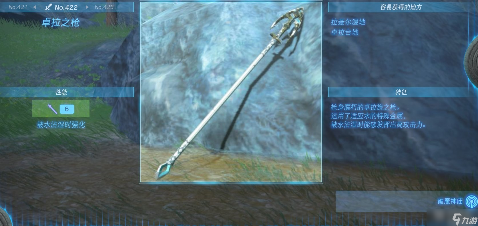《塞尔达传说：王国之泪》全长枪获得方法
