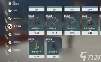 《崩坏星穹铁道》材料怎么置换 材料置换攻略