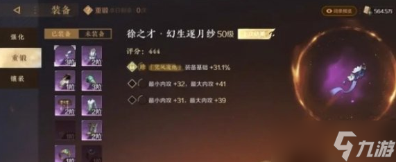 逆水寒手游装备培养推荐