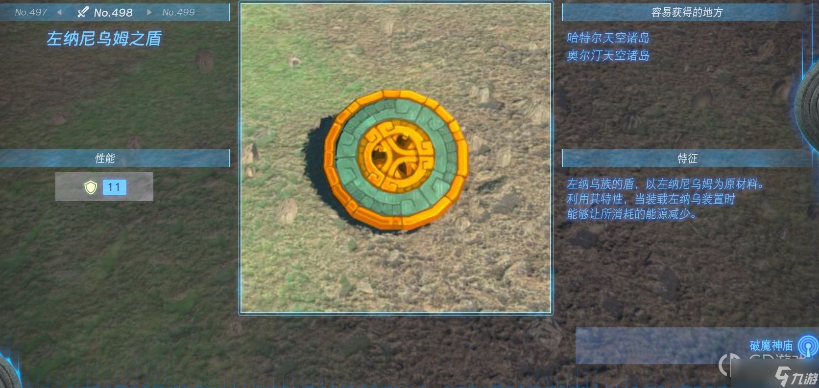 《塞尔达传说：王国之泪》全盾牌获得方法一览