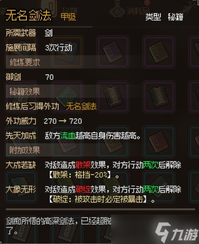 大侠立志传无名剑法获得方法