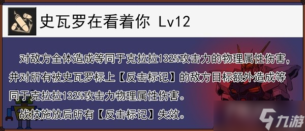 《崩坏星穹铁道》克拉拉培养全解