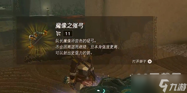 《塞尔达传说王国之泪》卡达乌纳里神庙通关方法