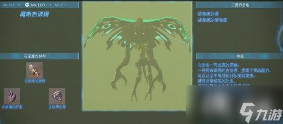 《塞尔达传说王国之泪》怪物图鉴大全 怪物掉落材料及位置汇总