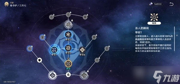崩坏星穹铁道永冻流三月七阵容