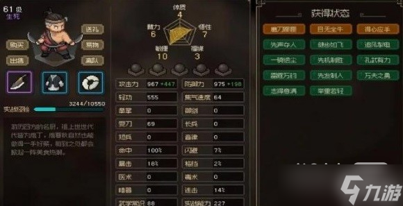 《大侠立志传》庖春秋入队方法攻略