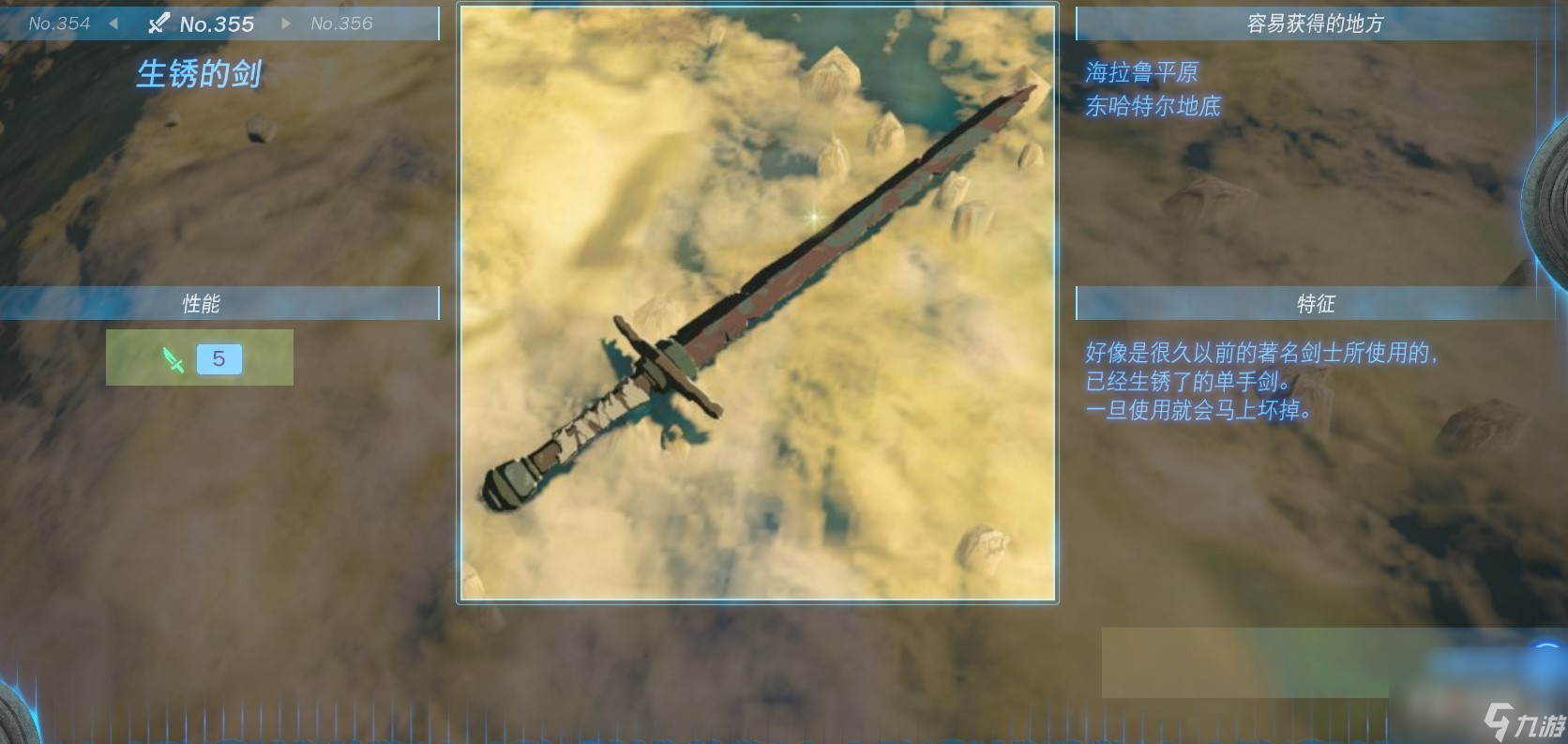 《塞尔达传说：王国之泪》全单手剑获得方法一览