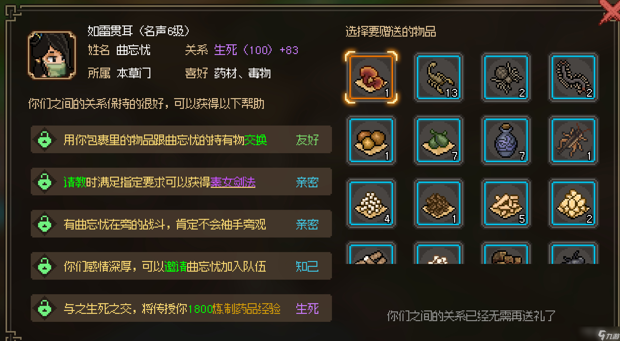 《大俠立志傳》本草門位置介紹