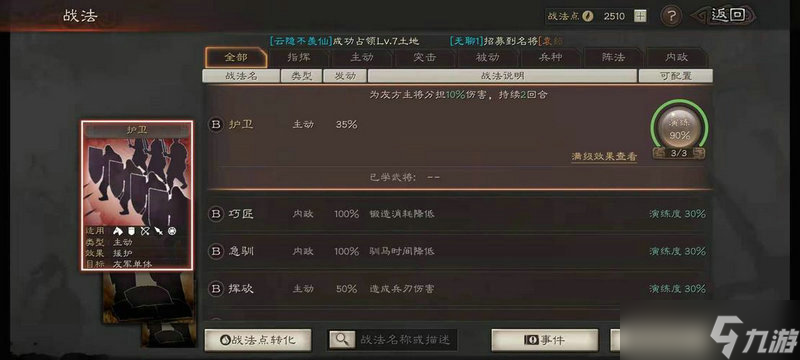 三国志战略版最好用的战法