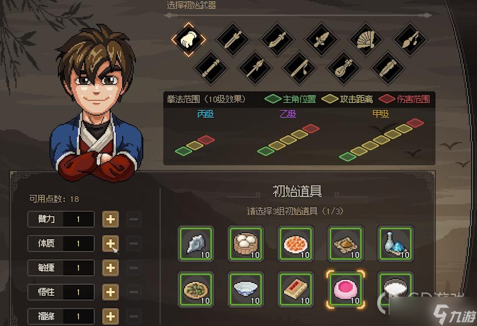大侠立志传一周目速通攻略