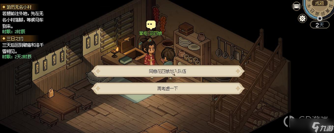 大侠立志传一周目速通攻略