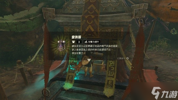 《塞尔达传说王国之泪》蛮族服获取方法