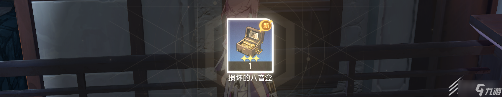 《崩坏：星穹铁道》外乡人成就攻略
