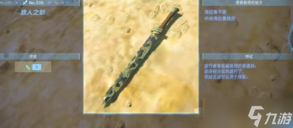 《塞尔达传说王国之泪》武器大全 全武器性能及位置点汇总