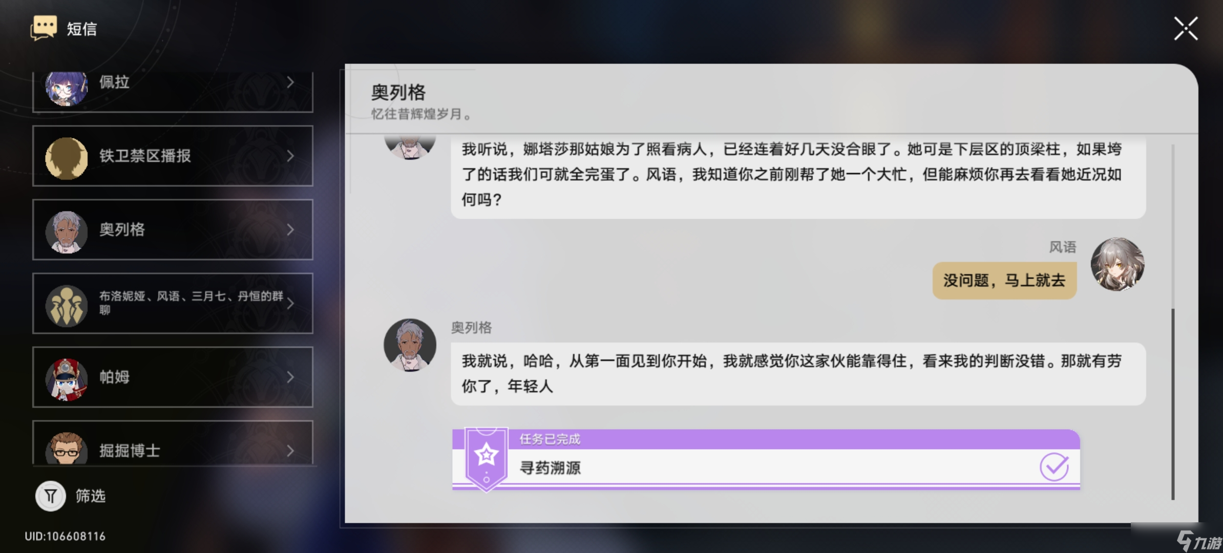 《崩坏星穹铁道》同行任务寻药溯源攻略
