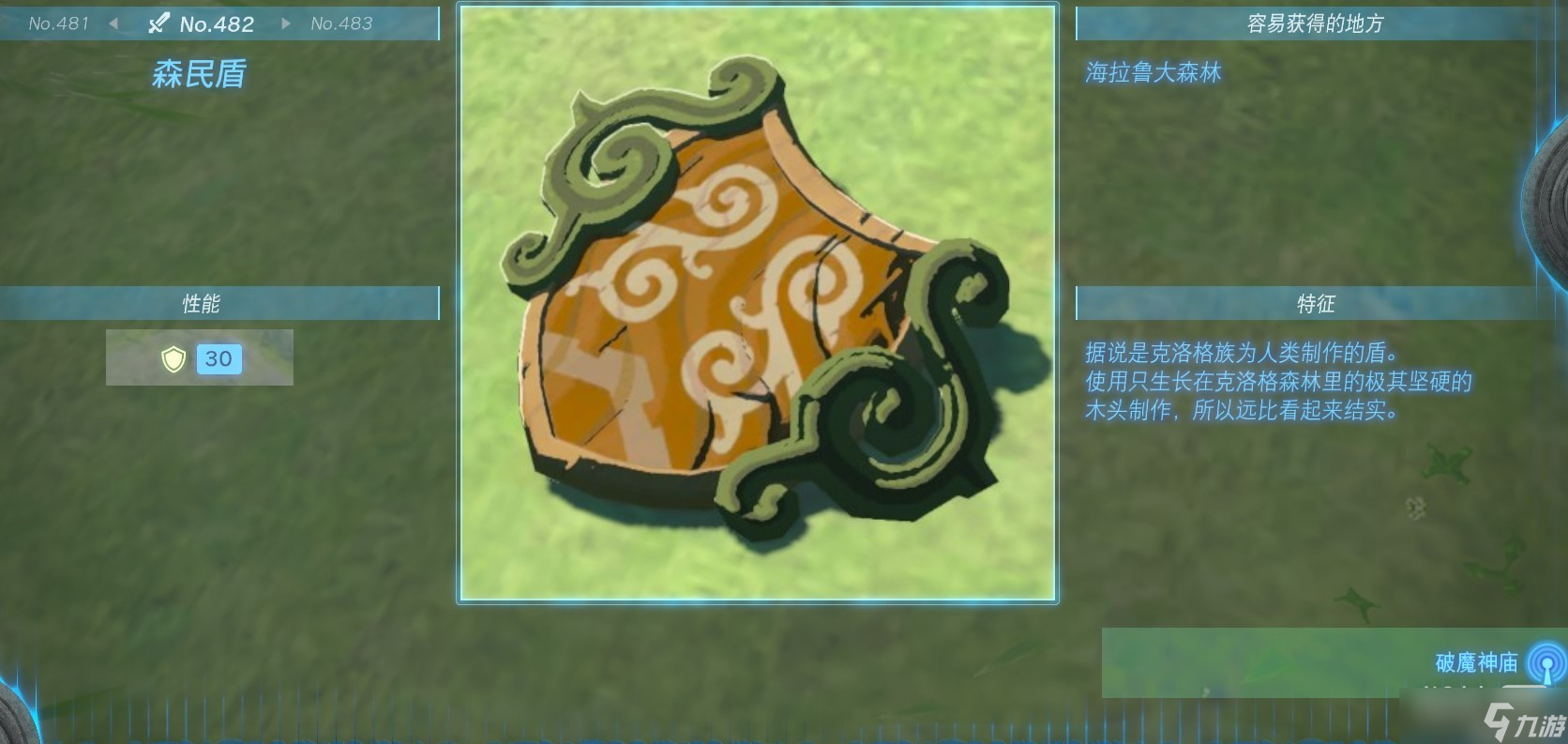 《塞尔达传说：王国之泪》全盾牌获得方法攻略