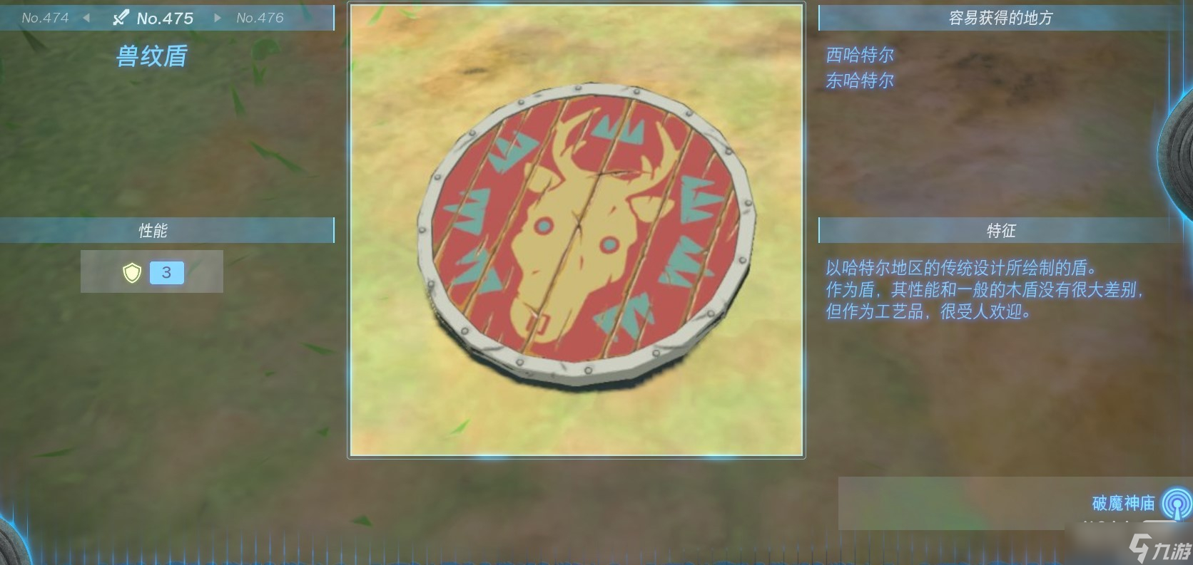《塞尔达传说：王国之泪》全盾牌获得方法攻略