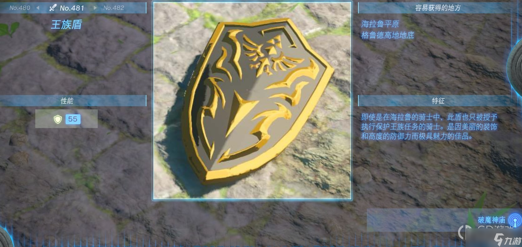 《塞尔达传说：王国之泪》全盾牌获得方法一览