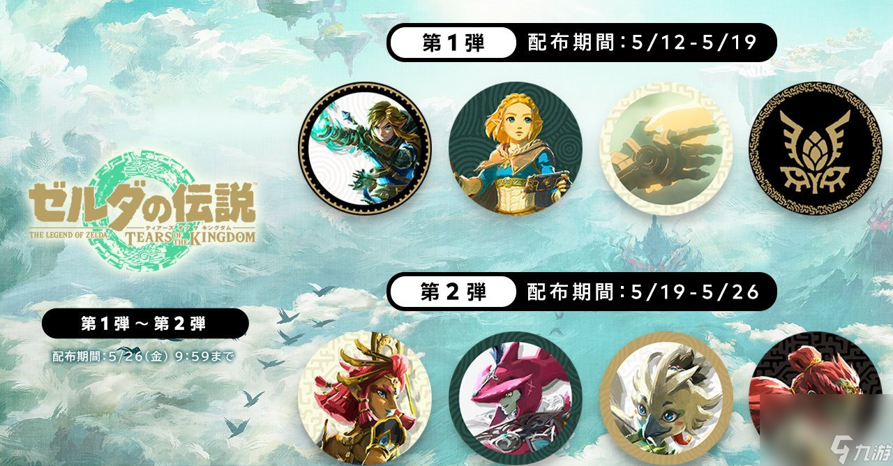《塞尔达传说：王国之泪》NSO会员头像今日上新