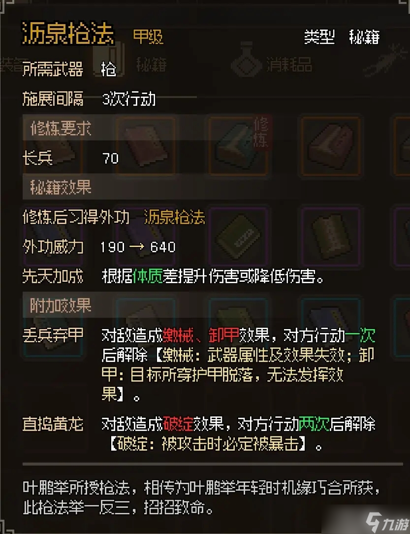 《大侠立志传》EA版橙色秘籍甲级武功怎么获得