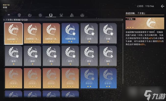 崩坏星穹铁道模拟宇宙祝福选择方法