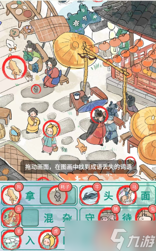 新编成语大全十二生肖怎么通关