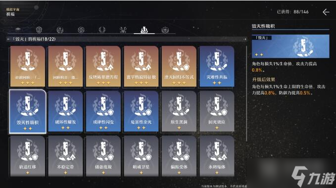 崩坏星穹铁道模拟宇宙祝福选择方法