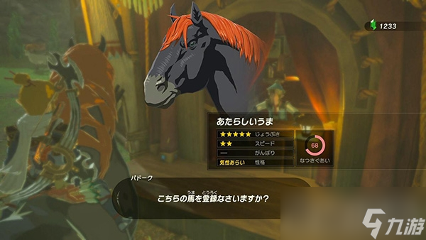 《塞尔达传说王国之泪》登录马匹方法