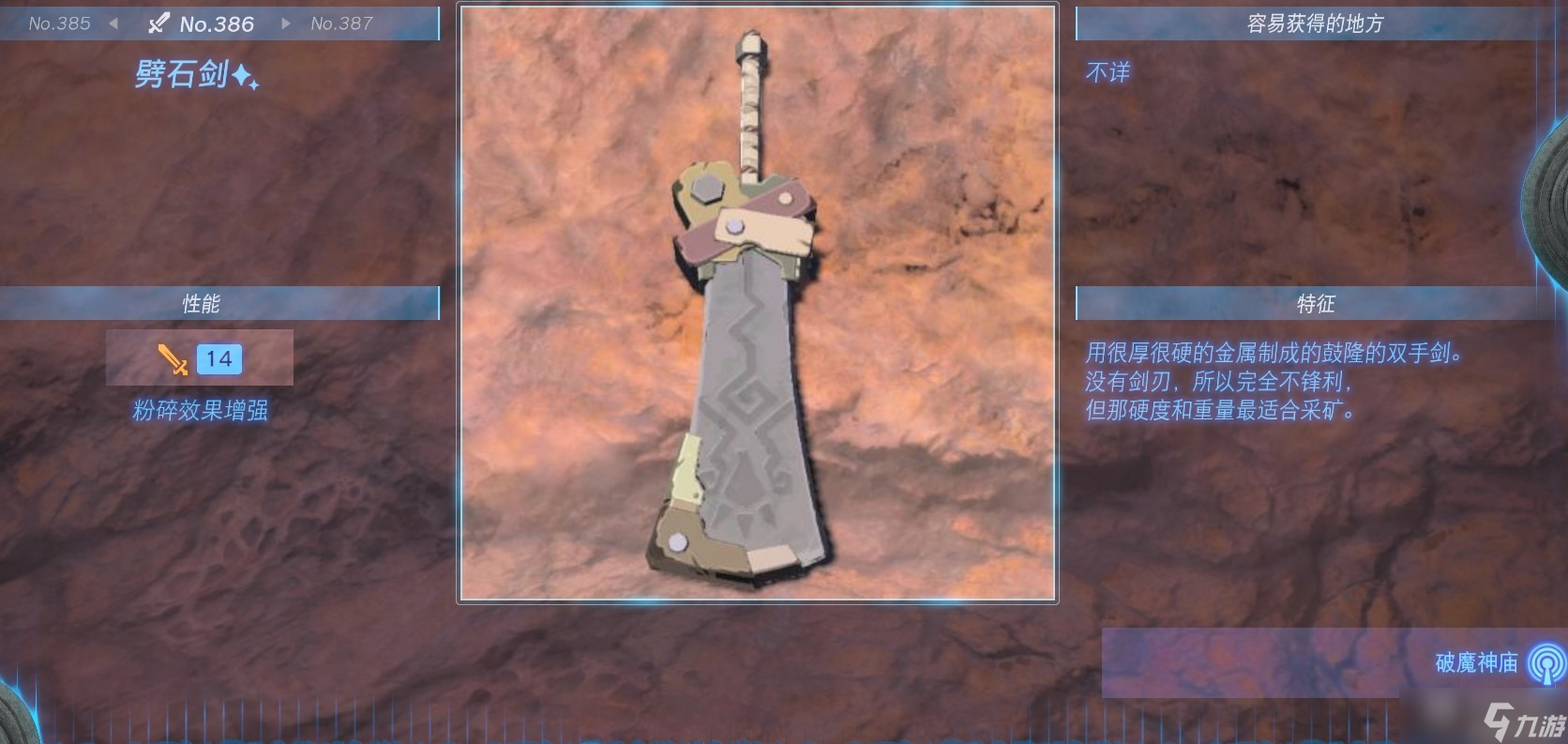 塞尔达传说王国之泪全双手剑怎么获得